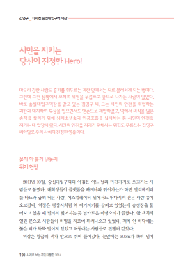 시민을 지키는 당신이 진정한 Hero! (김영구 지하철 숭실대입구역 역장)