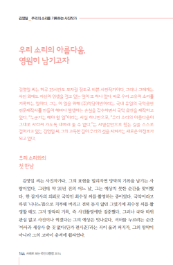 우리 소리의 아름다움, 영원히 남기고자 (김영일 우리의 소리를 기록하는 사진작가)