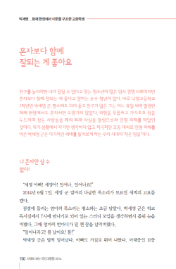 혼자보다 함께 잘되는 게 좋아요 (박세영 화재현장에서 이웃을 구조한 고등학생)