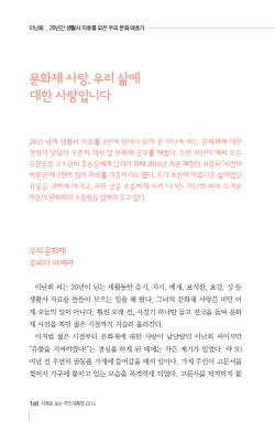 문화재 사랑, 우리 삶에 대한 사랑입니다 (이난희 20년간 생활사 자료를 모은 우리문화 애호가)